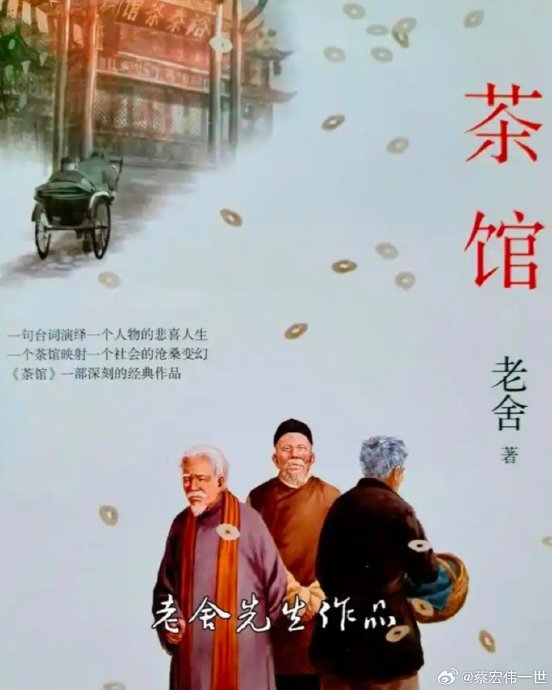 为什么说细读《茶馆》原著，对理解舞台表演和人性深度至关重要？
