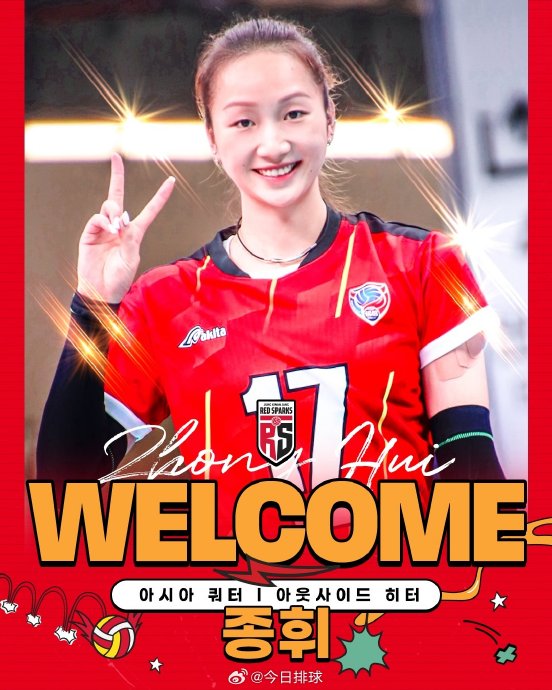 女排留洋新浪潮！仲慧绣徽章赴韩，李盈莹庄宇珊同步登陆欧美