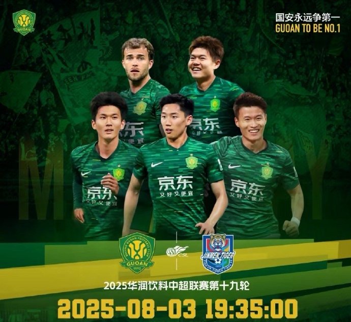 20年主场不败纪录被终结！国安0-2负津门虎，联赛格局生变？