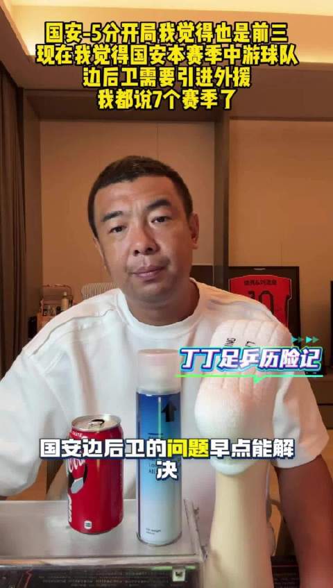 徐亮就国安2比4津门虎致歉，预估赛季排名中游