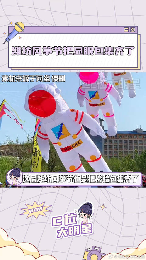 潍坊风筝节把显眼包集齐了 玩个很新的东西 微博VC计划