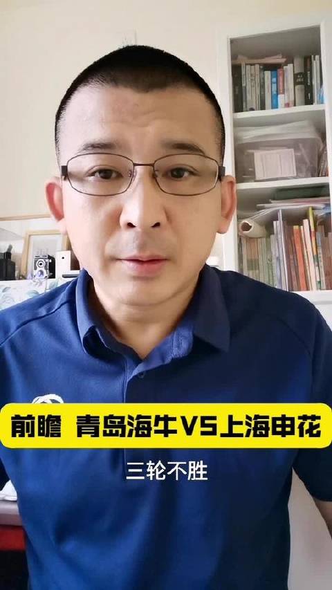 青岛海牛迎战上海申花,保级压力对阵阵容深度