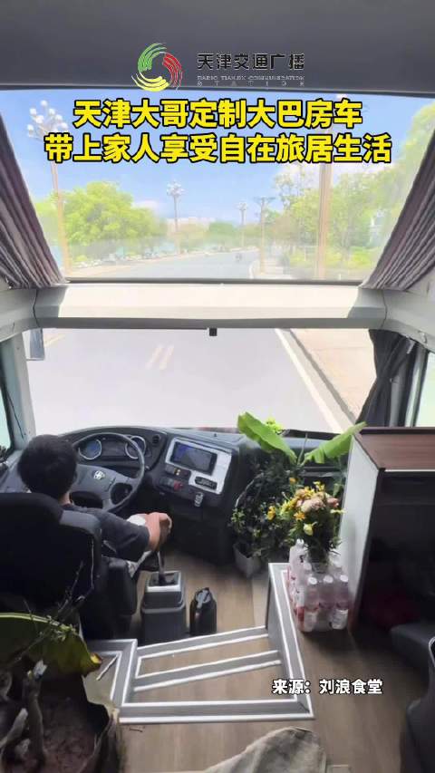 天津大哥定制大巴房车，带上家人享受自在旅居生活！