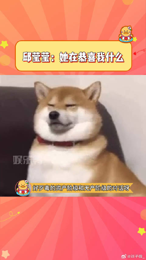 邱莹莹：够了 我说够了！ 杨紫 万万没想到 微博VC计划