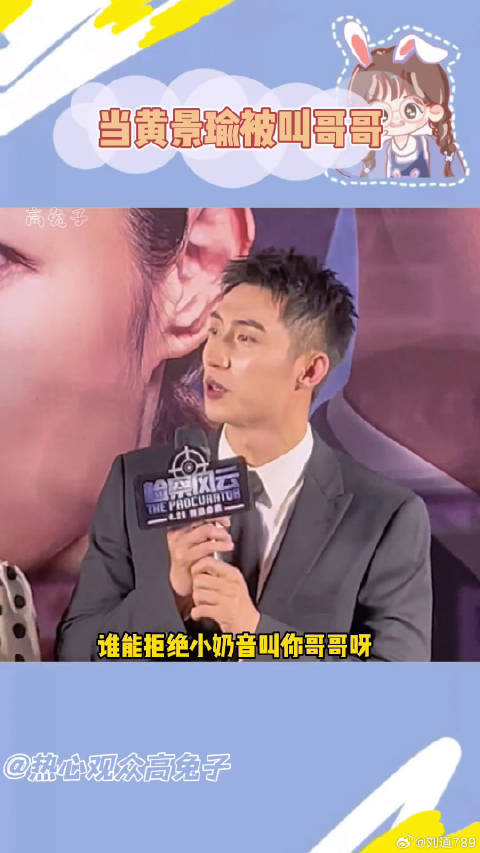 电影检察风云 当黄景瑜被小朋友叫哥哥时