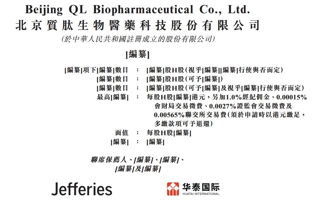 新股消息 | 质肽生物递表港交所 佐维格鲁肽有望成为全球首款获批上市的每月一次给药GLP-1 RA多肽疗法
