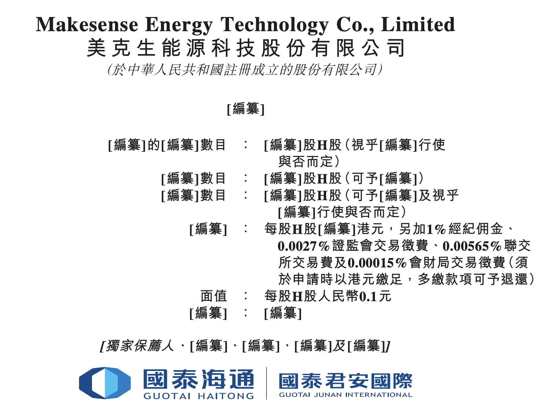 新股消息 | 美克生能源递表港交所