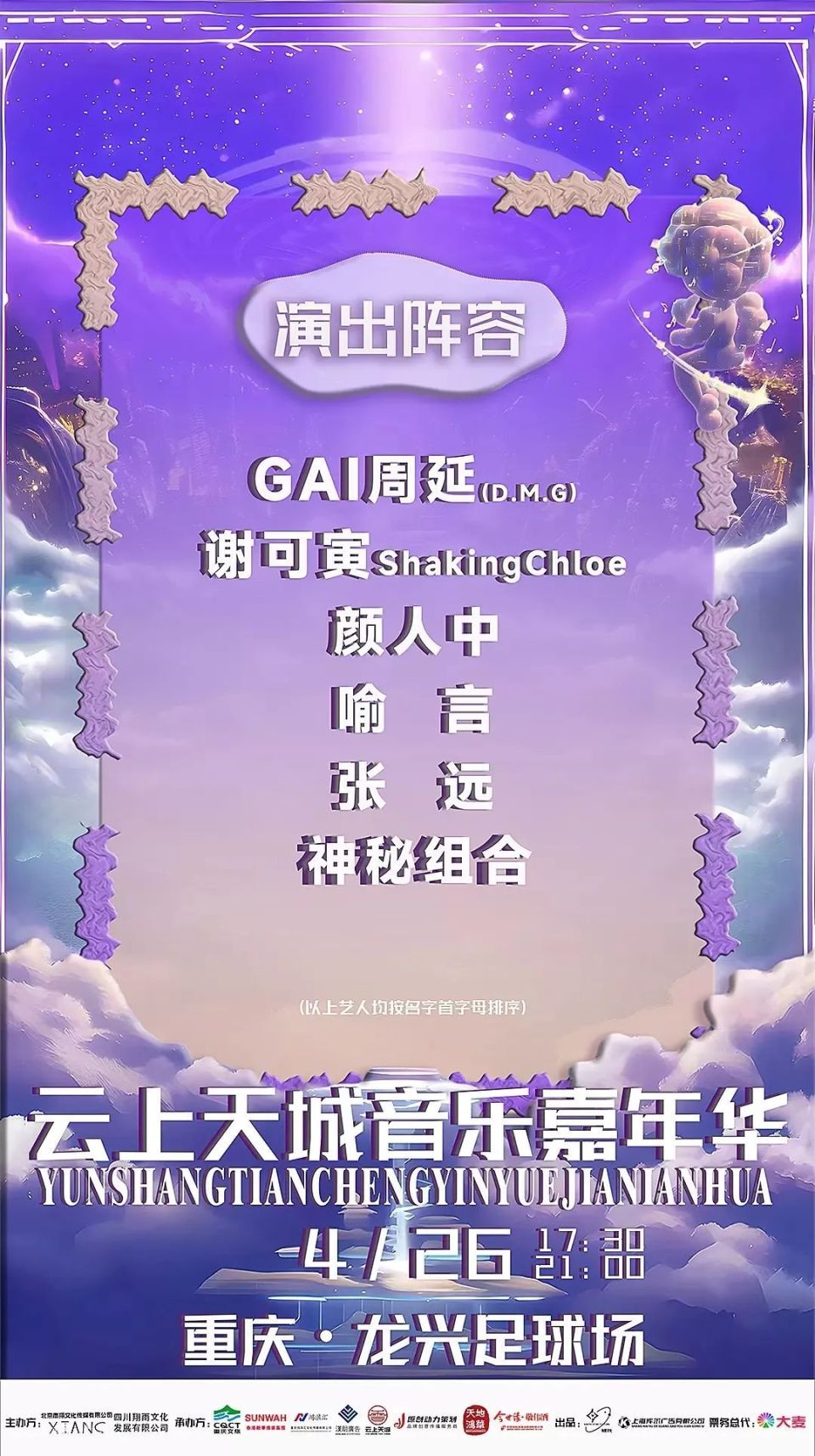 GAI、颜人中、张远……4月26，龙兴见！