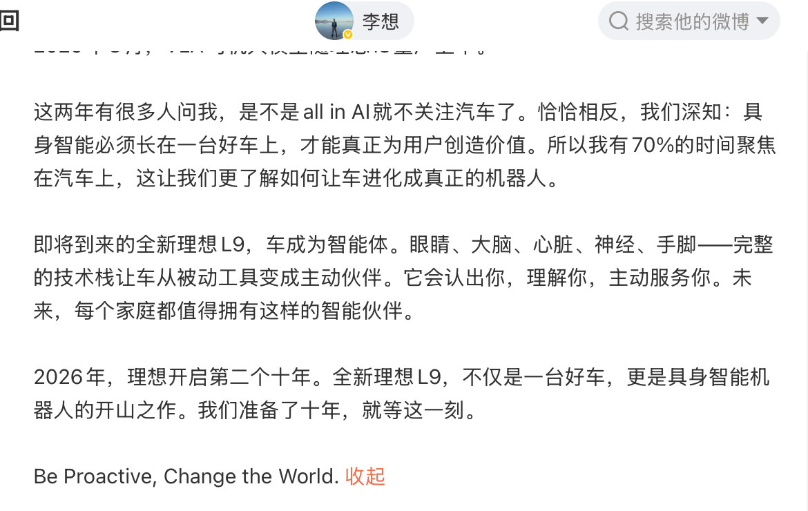 理想汽车李想：全新理想L9将是具身智能机器人