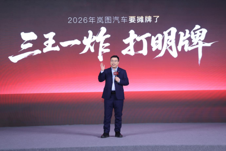 岚图汽车2026年加速布局高端市场 SUV、FUV、MPV新品齐发