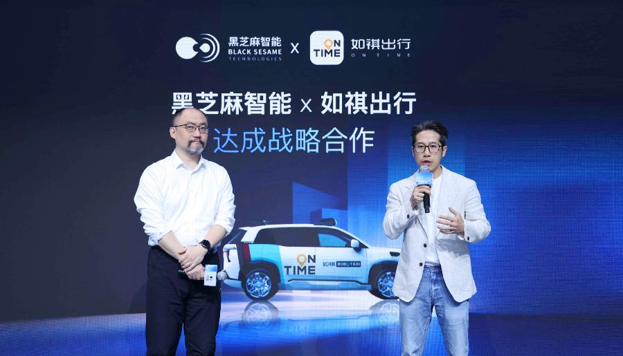 如祺出行牵手黑芝麻智能，以“金三角+”模式加速Robotaxi量产落地