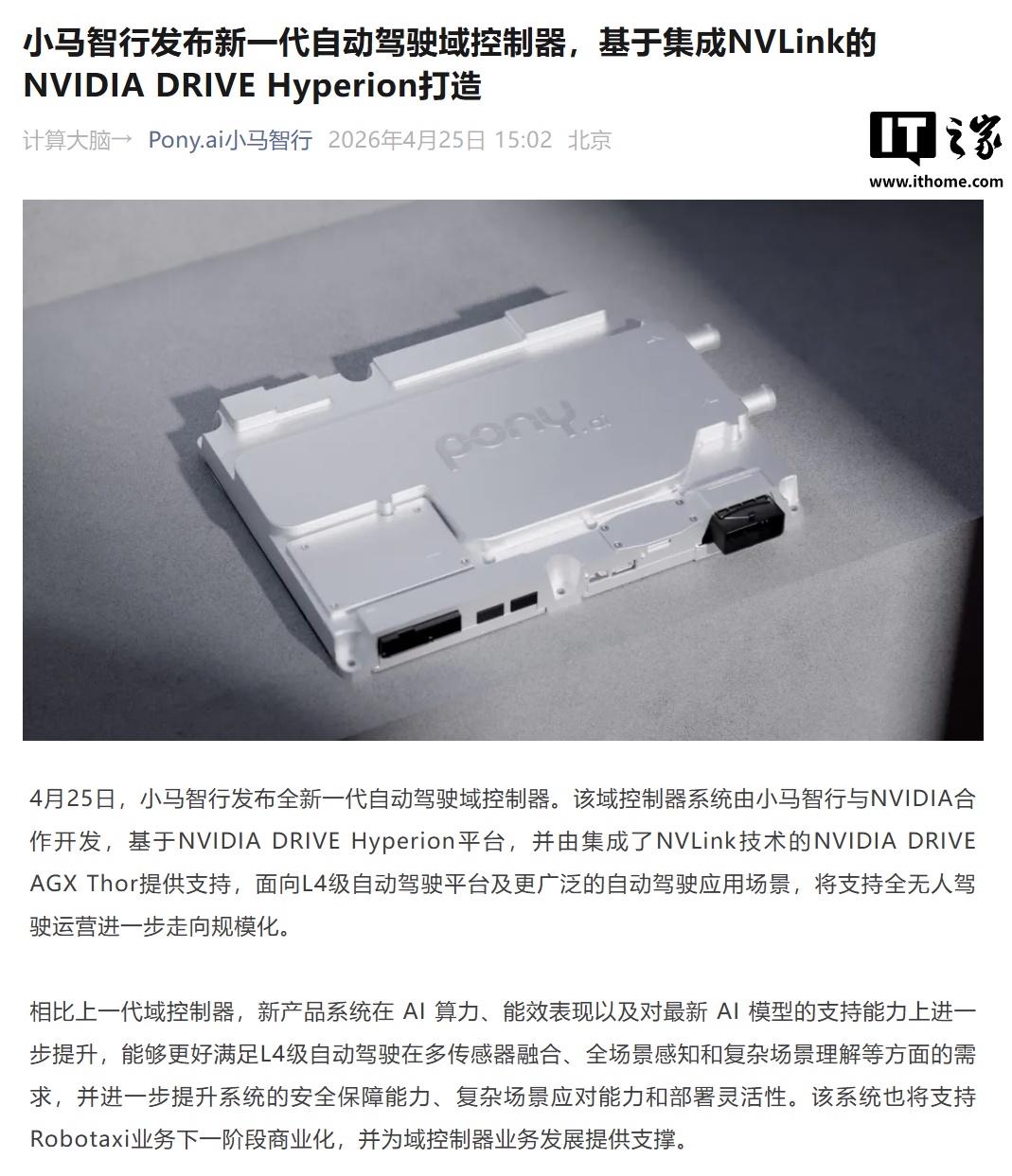 小马智行新一代自动驾驶域控制器来了