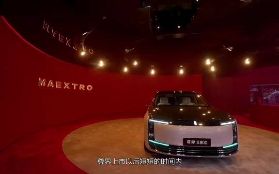 余承东北京车展展示尊界200万新车，6月底上市