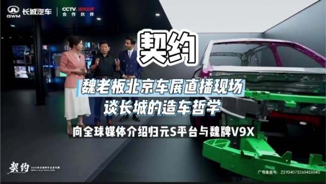 魏建军表示：归元S平台通用的平台化率可以达到95%，就是为了让消费者更省钱