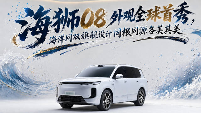 比亚迪海狮08全球首秀，纯电续航900km支持云辇智驾