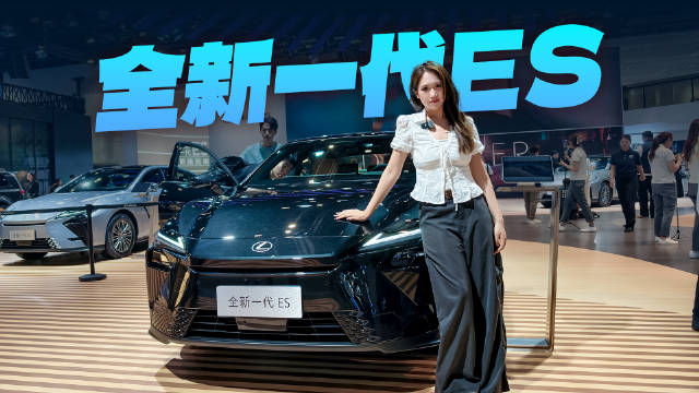 前沿设计绝不撞脸，雷克萨斯全新一代ES