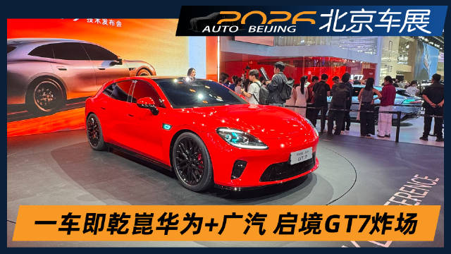 车展最美的猎装车，启境 GT7