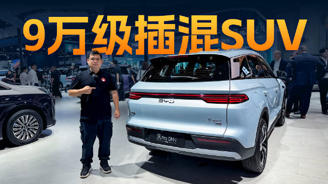 纯电续航提升至301km，宋Pro DM-i飞驰版满足家庭需求