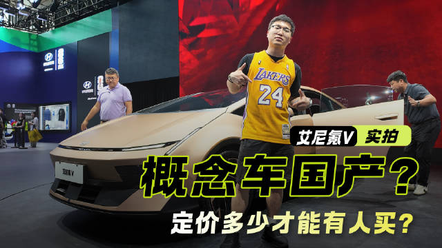 现代艾尼氪V｜概念车直接“国产” 定价多少才能有人买？