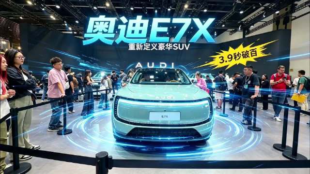 奥迪E7X北京车展首发，900V架构quattro四驱3.9秒破百