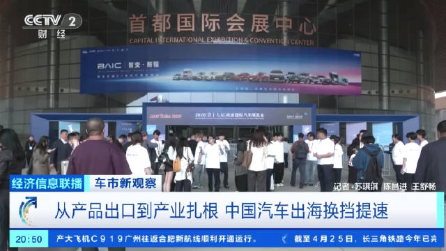 2026北京国际车展规模全球第一 外国观众惊叹于中国汽车新技术