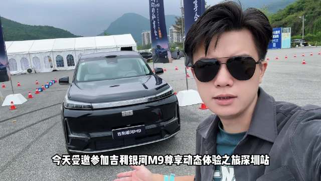 17万多！5米2！大六座！ 感受吉利银河M9的硬核实力！