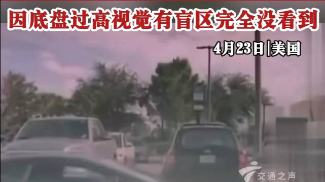 美国女子一脚油门开上兰博基尼车顶，因底盘过高视觉盲区完全没看到