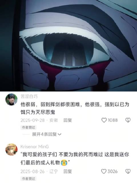 《鬼灭之刃》：主公已死，鬼杀队已无心分辨对错