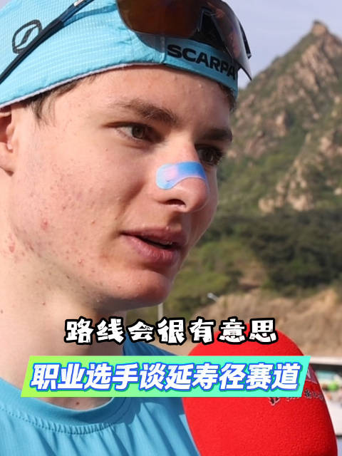 山地跑世界杯昌平站启动，乔纳森规划经典赛道助力乡村振兴