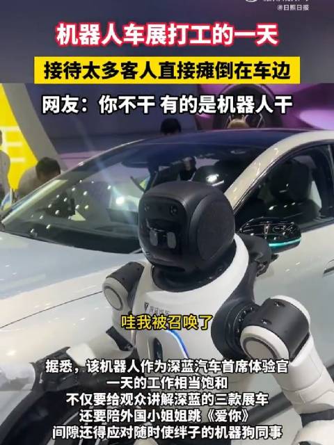 机器人车展过劳停机引热议,网友调侃AI也逃不过加班