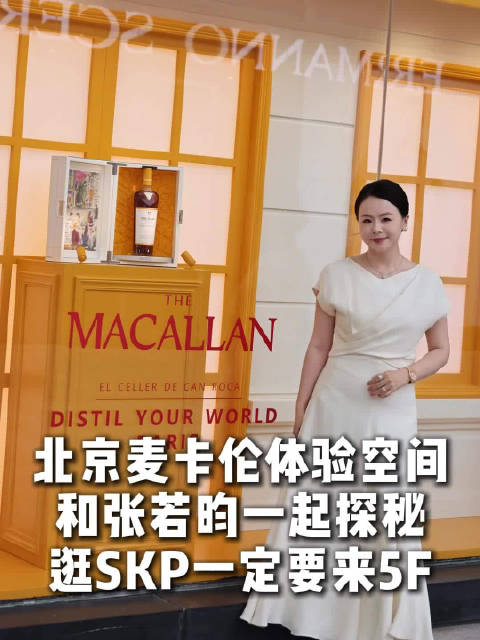 张若昀探访北京SKP麦卡伦体验空间，200年匠心碰撞都市美学
