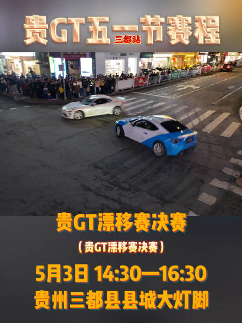 贵GT五一赛程公布，超级跑车改装赛车摩托车巡游