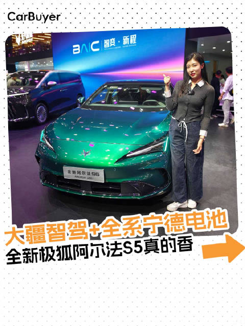 大疆智驾+全系宁德电池，全新极狐阿尔法S5真的香