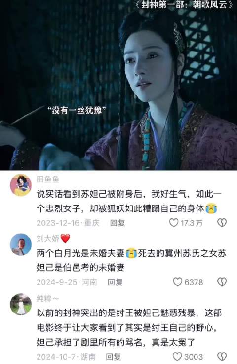 真正的苏妲己早就死在轩辕坟了，她没有祸乱朝纲 | 封神1：朝歌风云