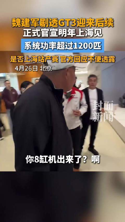 中国第一台GT3明年亮相上海