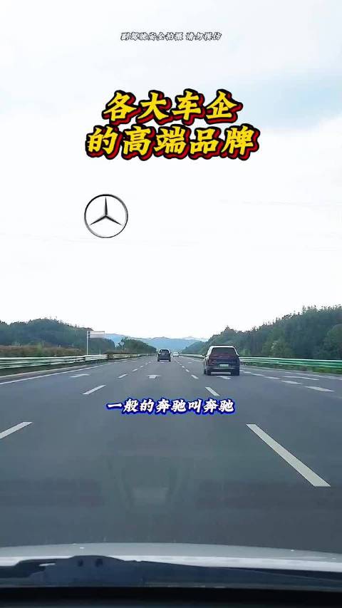 各大车企的高端品牌，了解一下