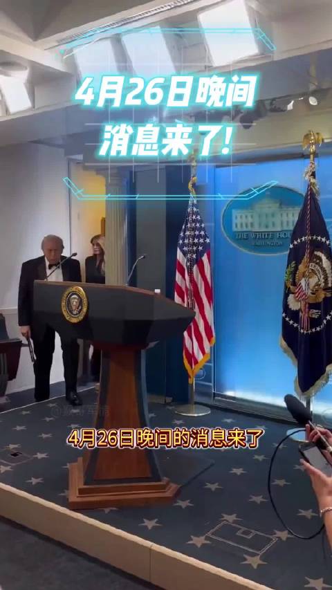 伊朗外长访阿曼将再访巴基斯坦，德国选择党支持率创新高