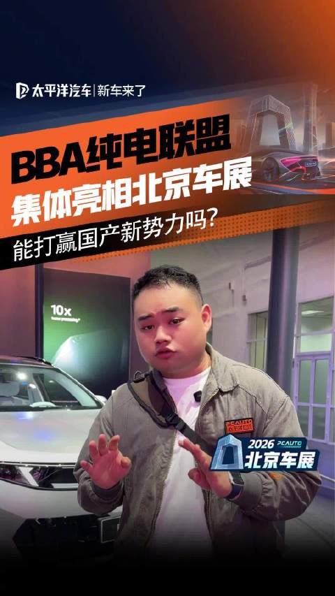 BBA电动终于反击！奔驰GLC/宝马iX3/奥迪E7X 三车实拍，能打赢国产新势力吗？