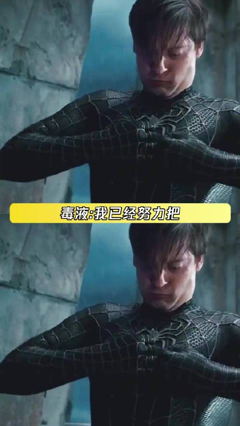 毒液: 我已经努力把他的黑暗放到最大了， 蜘蛛侠黑化：从i人变成e人