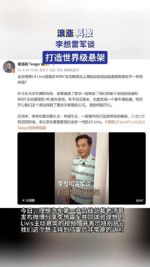 李想雷军谈打造世界级悬架