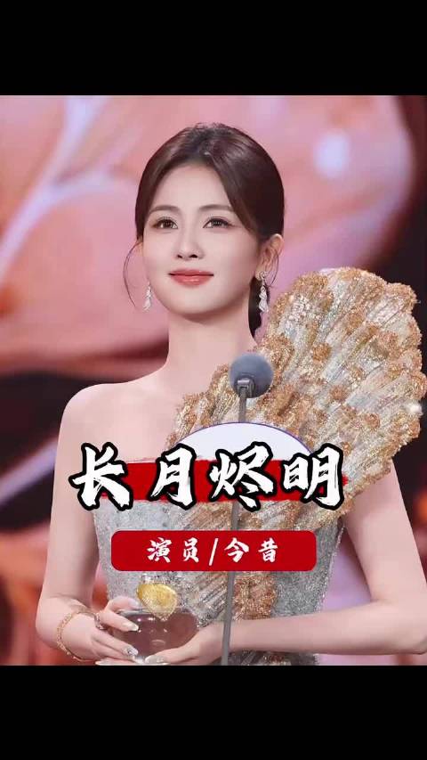 谁能想到，时隔三年，《长月烬明》的四位女演员境遇早已大不相同