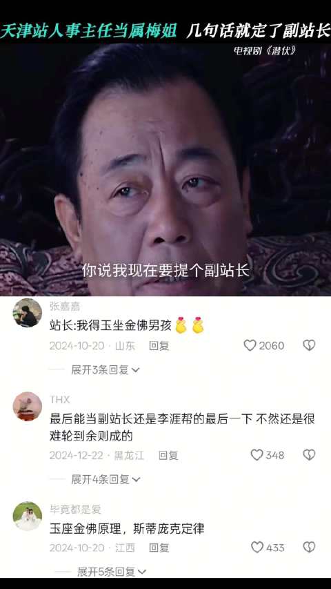 天津站的最强HR，梅姐的眼光还是这般毒辣 潜伏｜孙红雷