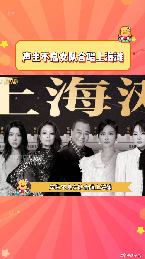 上海滩一响，那些熟悉的港剧瞬间浮在眼前 声生不息 李宇春 微博VC计划