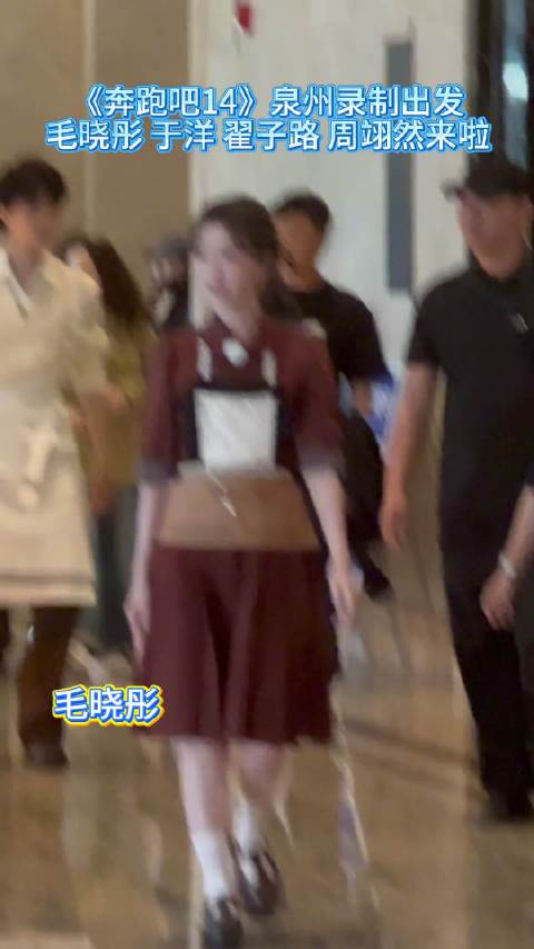 周翊然毛晓彤等现身泉州录制奔跑吧，白衣厨师造型清爽亮相