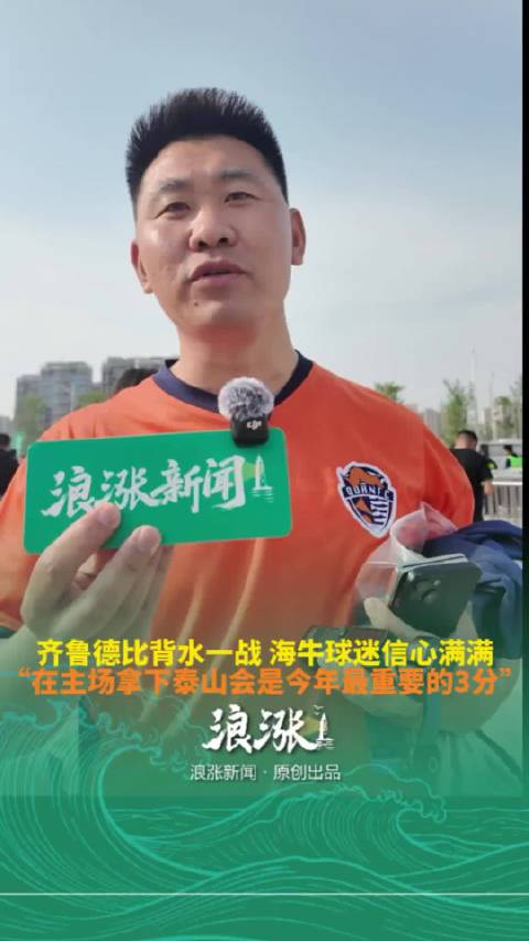 青岛海牛迎保级关键战
