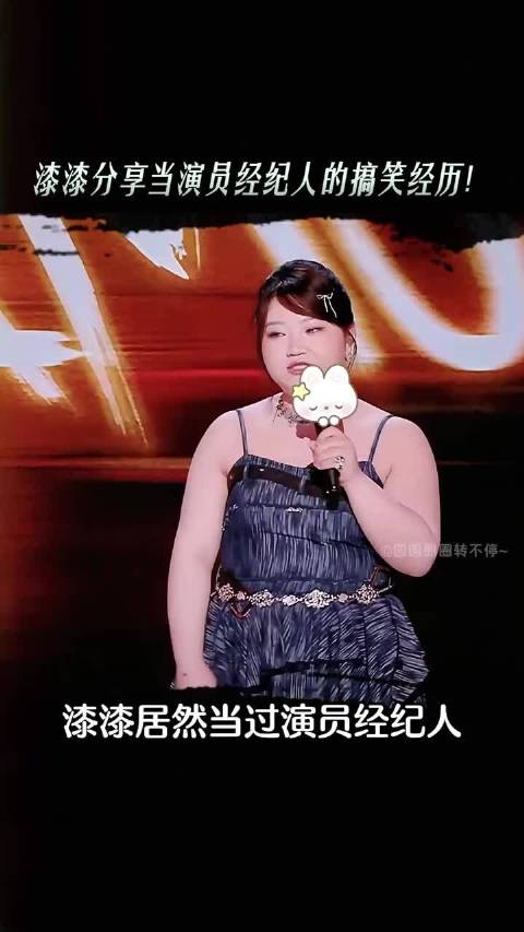 漆漆爆猛料！经纪人收入居然碾压艺人？ 当经纪人半年总结