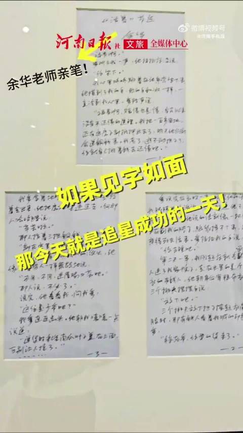 见字真能如面全郑州人都能偶遇余华了