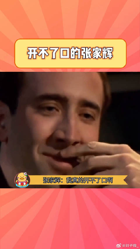 什么时候能看到张家辉的梗不笑啊哈哈哈哈哈微博VC计划