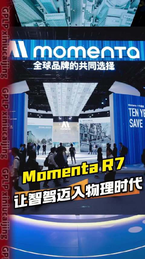 告别“感知智障”！Momenta R7让智驾迈入物理时代
