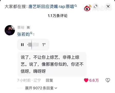 网友太有梗了，在张若昀评论区出不来了，每一条都特别好笑 ​（不再犹豫_EV）